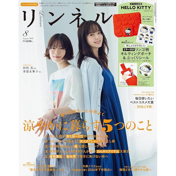 リンネル 2025年8月号 | 宝島社 |本 | 通販 | Amazon